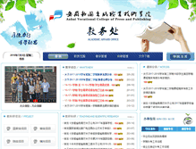 Tablet Screenshot of jwc.ahcbxy.cn
